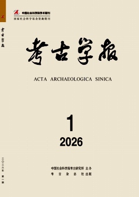 考古学报封面